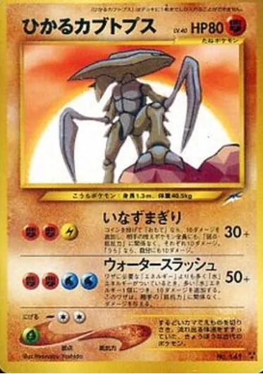 Japanese Darkness, and to Light Shining Kabutops Pokémon card